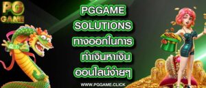 pggame solutions