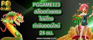 pgggame123