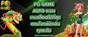 pg game auto