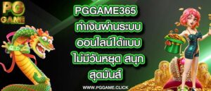pggame365