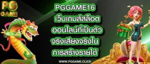 pgggame16